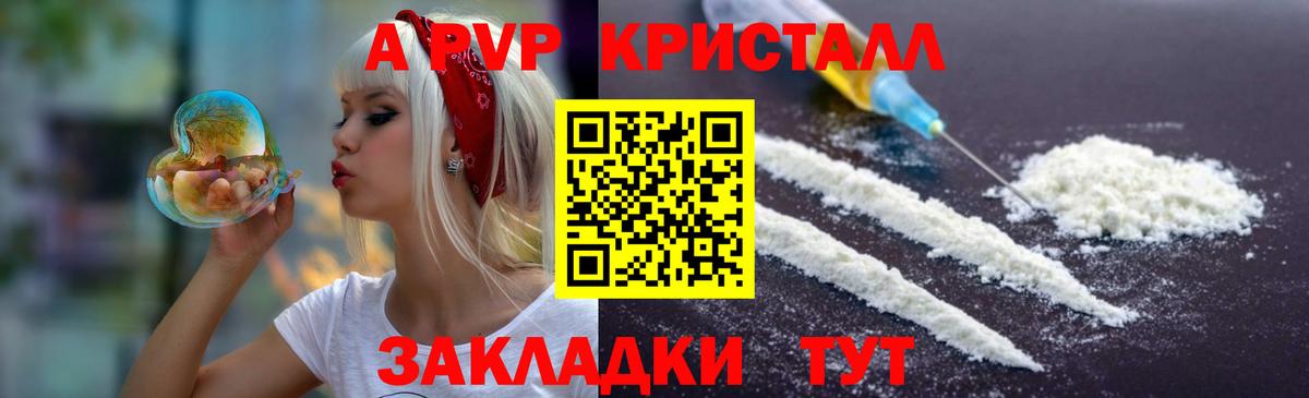 А ПВП кристаллы Смоленск