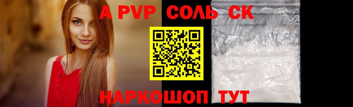 Alpha-PVP кристаллы  A PVP Соль  купить наркотик  Смоленск  Вход с VPN  А ПВП Соль  Alpha-PVP 
