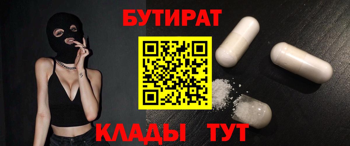 Бутират буратино  Вход с VPN  Смоленск 