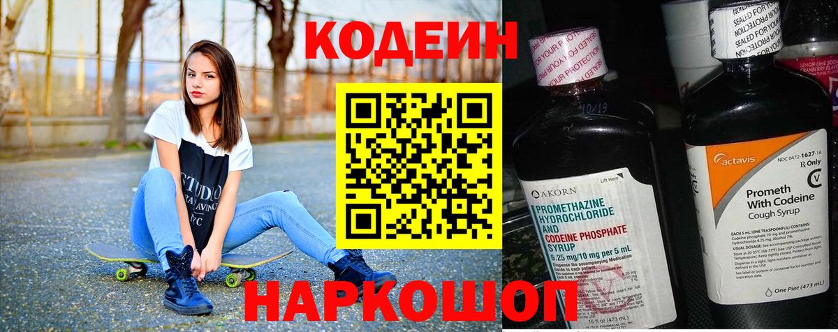 Кодеин Purple Drank  Кодеин Purple Drank  Вход с VPN  Смоленск 