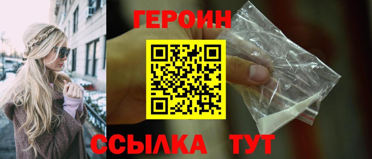 ГЕРОИН герыч  Вход с VPN  Смоленск 