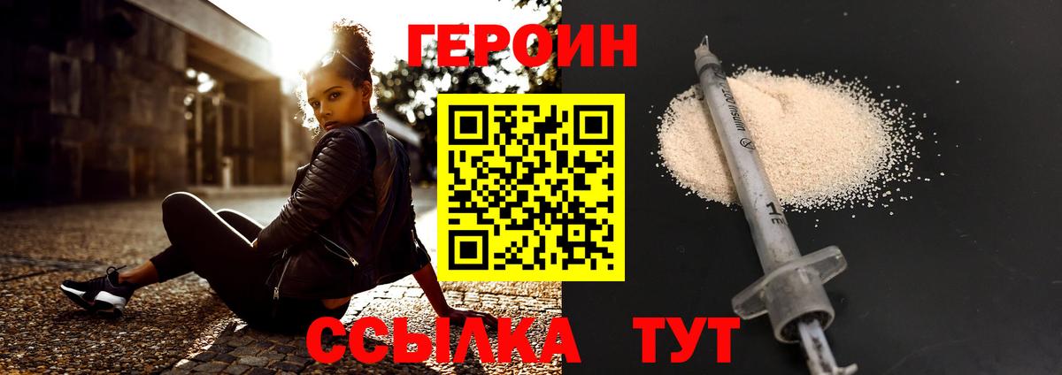 ГЕРОИН хмурый Смоленск