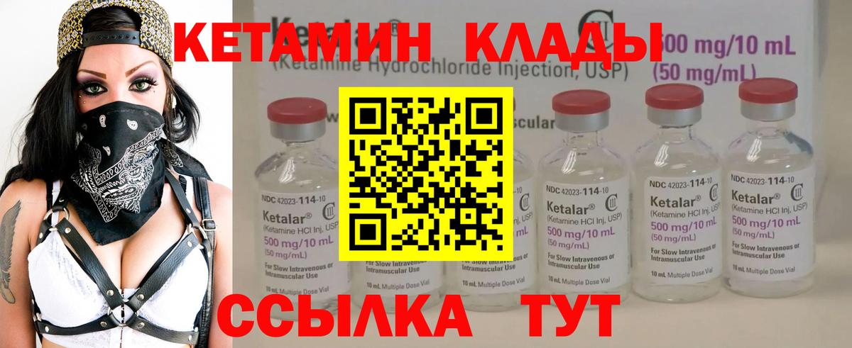 КЕТАМИН VHQ Смоленск