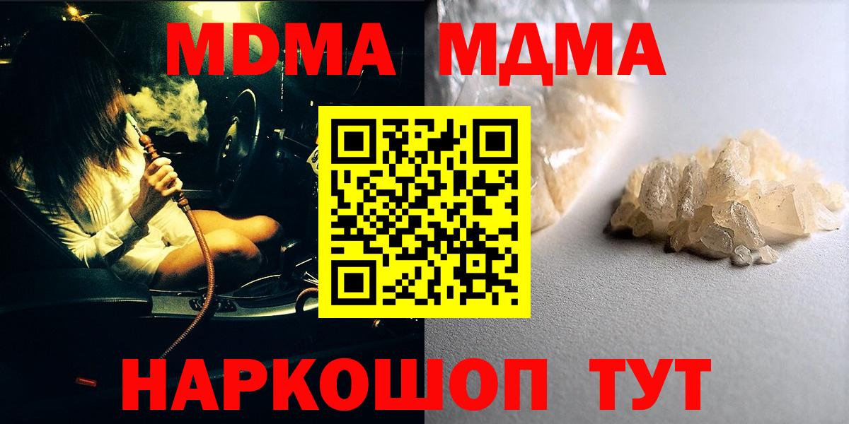 MDMA  МДМА молли  Вход с VPN  Смоленск 